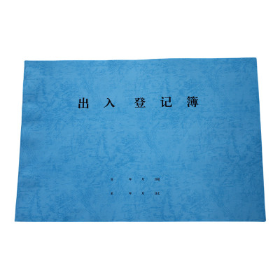 欣和小杨 定制出入登记簿 297*420mm 单位:本