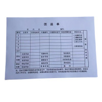 欣和小杨 定制回送单 190*130mm 单位:本