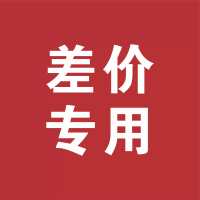 居萃缘 办公椅 补差专用