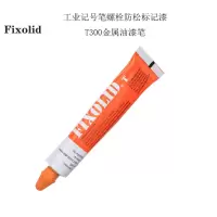 fixolid 工业记号笔螺栓防松标记漆T300金属油漆笔 T300橙色 支