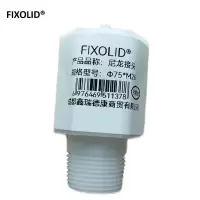 FIXOLID 尼龙接头 Φ75*M26 个