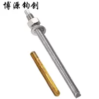 博源钧创 304化学锚栓 4.8级M12*160 套