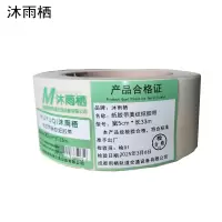 沐雨栖 纸胶带美纹纸胶带 卷