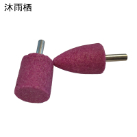 沐雨栖 砂轮磨头红刚玉火石仔抛光打磨头 锥形/30*40*6mm个