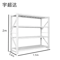 宇超达 货架每层承重500KG(蓝、白备注颜色)长1.5m*宽0.6m*高2m 四层 组