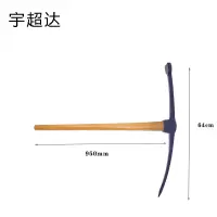 宇超达 钢镐 含木把 套