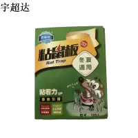 宇超达 粘鼠板(加厚硬纸板) 小号 个