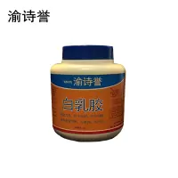渝诗誉 白乳胶 瓶