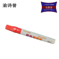 渝诗誉 彩色油漆笔 蓝色 线幅0.8-1.2mm 支