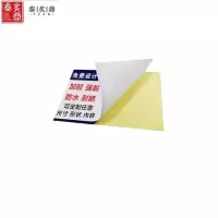 泰炙鼎 定制款不干胶贴纸 6*13.9cm 10 片