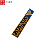 泰炙鼎 加厚加强反光贴 可定制 950*160mm 片