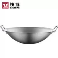 铁选 电磁炉专用卷边锅 50