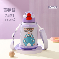 松道 双盖儿童保温杯316食品级携带式保温杯香芋紫580ML