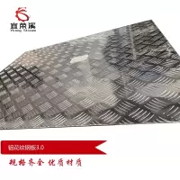 宜荣溪 铝花纹钢板 3.0mm kg