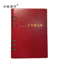 兴铁昌印 定制学习笔记本32K(6孔活页)本