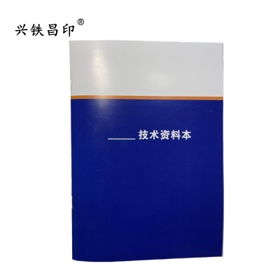 兴铁昌印 定制技术资料本 32K 本