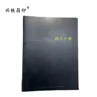 兴铁昌印 定制操作手册 16K 本