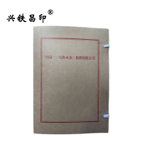 兴铁昌印 文书档案盒 4CM 个