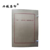 兴铁昌印 文书档案盒 4CM 个