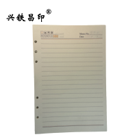 兴铁昌印 笔记本内芯 6孔32K 本