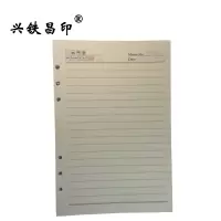 兴铁昌印 笔记本内芯 6孔32K 本