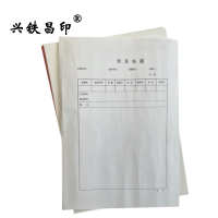 兴铁昌印 传真电报 16K 本