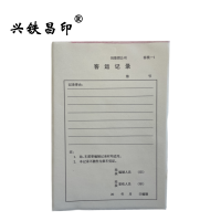 兴铁昌印 客运记录 32K 本