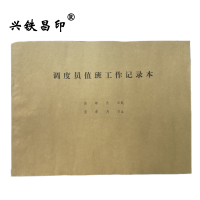 兴铁昌印 定制台账本 A3 本