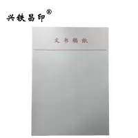 兴铁昌印 文书稿纸A4 张