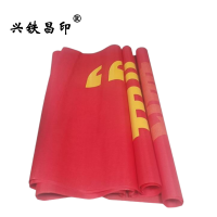 兴铁昌印 条幅 横幅 90CM 米