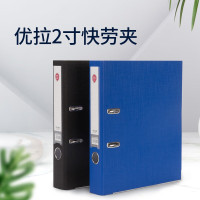 优拉快劳夹 5342 打孔文件夹活页夹办公用品塑料外壳档案夹2孔插页资料夹合同收纳夹双孔活页文件夹2寸快劳夹