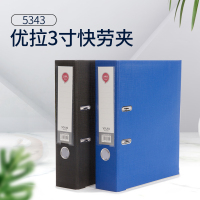 优拉快劳夹5343 打孔文件夹3寸活页夹办公用品塑料外壳档案夹2孔插页资料夹合同收纳夹双孔活页文件夹快劳夹 蓝色