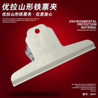优拉不锈钢山形铁票夹9342 新闻报纸夹子102mm圆形铁票夹办公用品票据夹大中小号文件夹4#山形夹 3个/袋