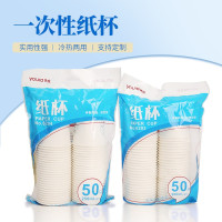 优拉一次性纸杯 6204 办公用纸水杯公司商务接待企业团建大容量250ml 一次性纸杯 9盎司 50个/包