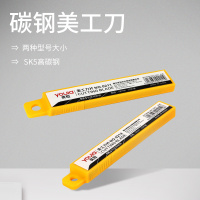 优拉美工刀片0211 大号壁纸刀片不锈钢金属刀片手工刀片裁纸刀片介刀片墙纸刀片 10片/盒