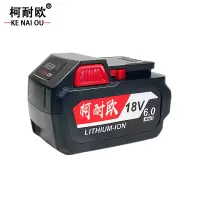 柯耐欧 电动工具通用大容量锂电池公开 18V6.0AH 个