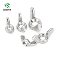 玉龙兴跃 304不锈钢蝶形螺母羊角手拧螺丝 M8 10粒 袋