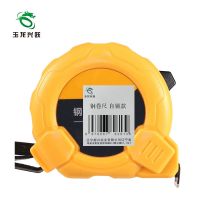 玉龙兴跃 钢卷尺 自锁款 7.5m*25mm 个