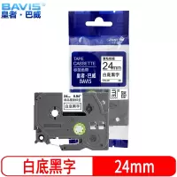 皇者.巴威 标签色带 兄弟 PT-D600 24mm白底 个