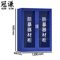 冠谦防暴柜 器材柜1.2m台