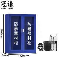 冠谦防暴柜器材柜台