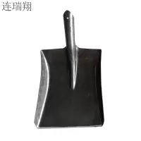 连瑞翔 铁锨 方头 个
