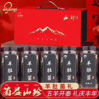 菌益 菌菇干货礼盒羊肚菌礼包山珍年货特产云南菌春节送礼佳品企业采购送客户