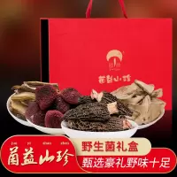 菌益 菌菇干货礼盒羊肚菌礼包山珍年货特产云南菌春节送礼佳品企业采购送客户
