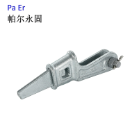 帕尔永固 楔形线夹NX-1 套