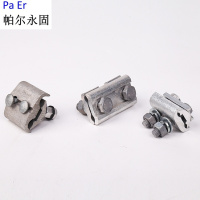 帕尔永固 铝并沟线夹 JB-2 个