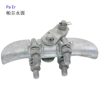 帕尔永固 悬垂线夹CGU-3 DL/T759-2009 个