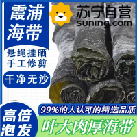 福建霞浦干海带新鲜海带干货特产级厚海带丝煲汤凉拌可搭配多样