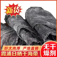 干海带厚实干货福建霞浦昆布整条日晒散装批发特厚海带片无沙无盐
