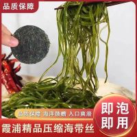 鲜膳朴压缩海带丝16g高泡发凉拌速食菜厚丝免洗烘干昆布海带丝